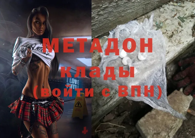 Метадон methadone Белоозёрский